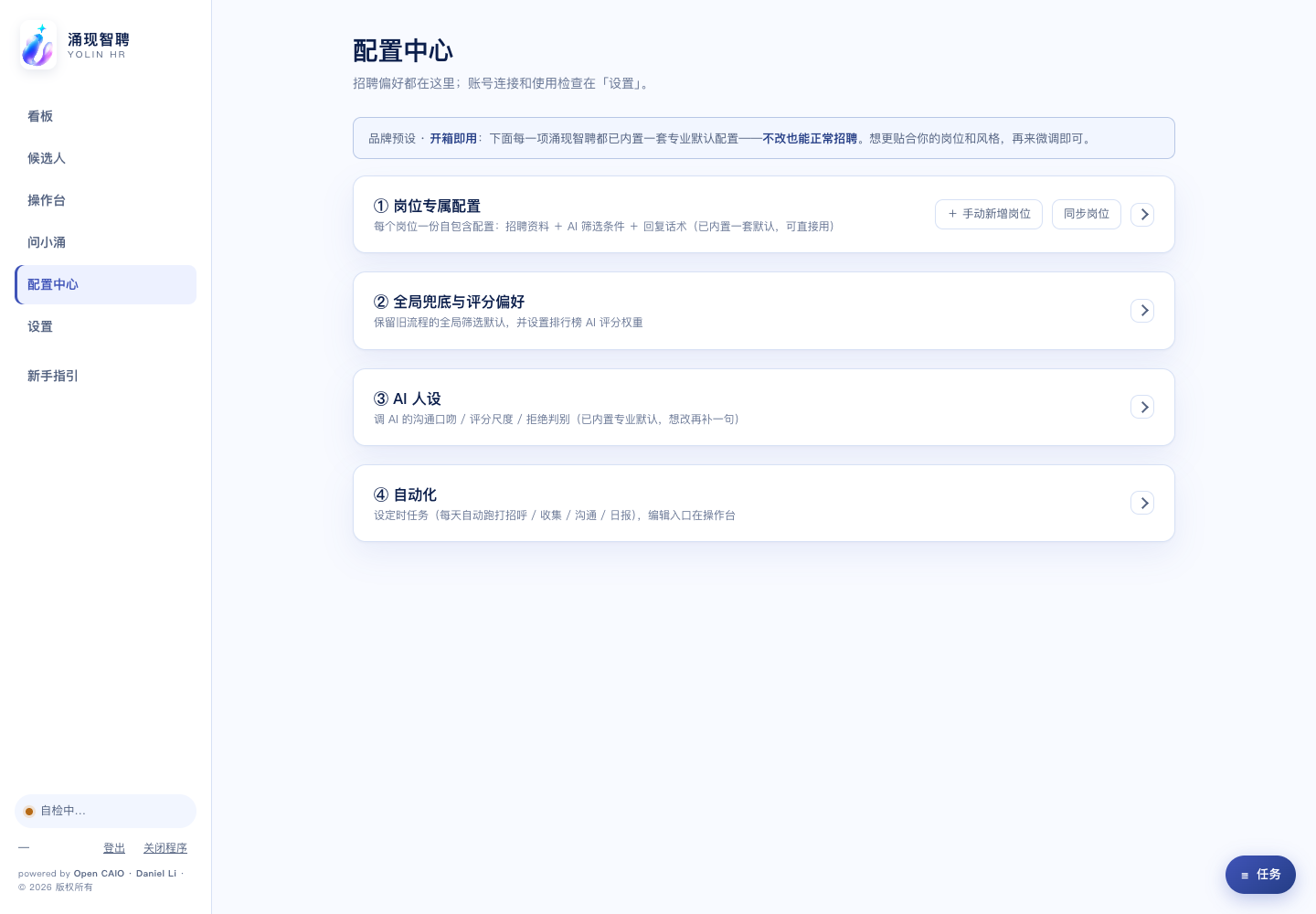 新版配置中心
