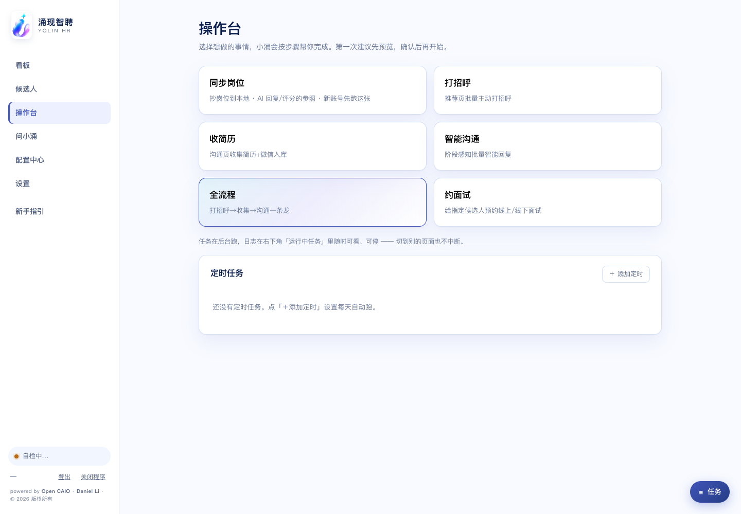 新版操作台